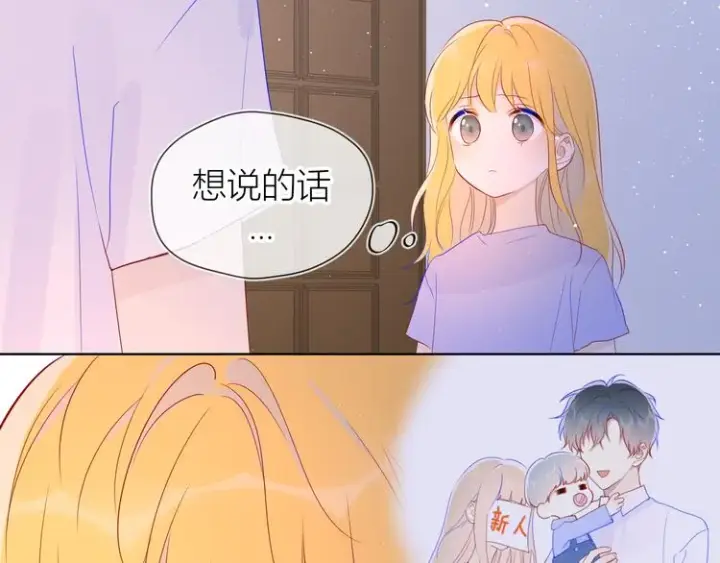 漫画《星辰于我》第49话 小小心思第93张图