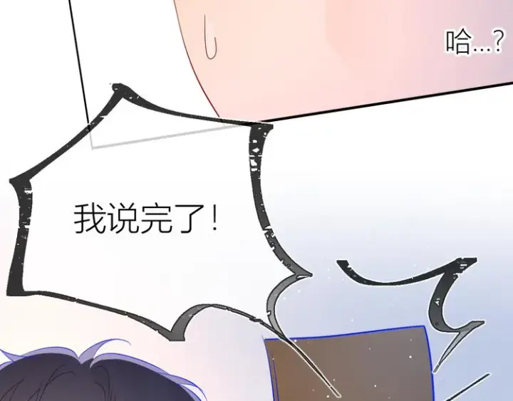 漫画《星辰于我》第49话 小小心思第98张图