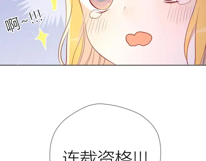 漫画《星辰于我》第50话 错乱第10张图
