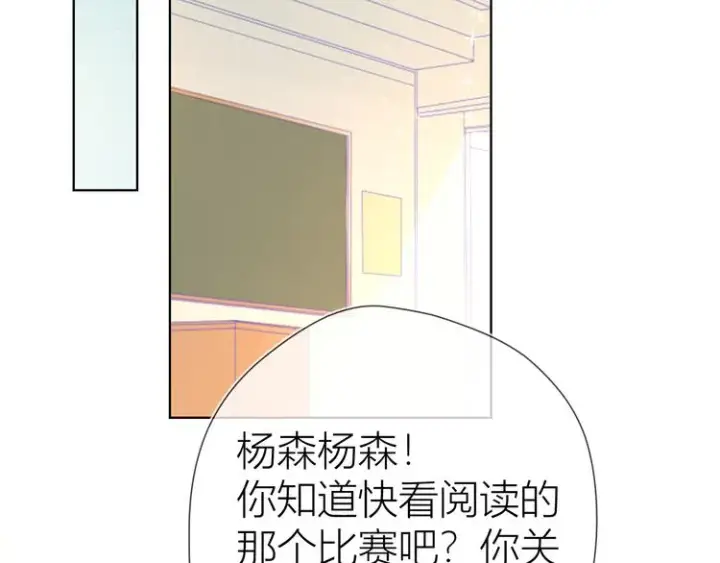 漫画《星辰于我》第50话 错乱第12张图