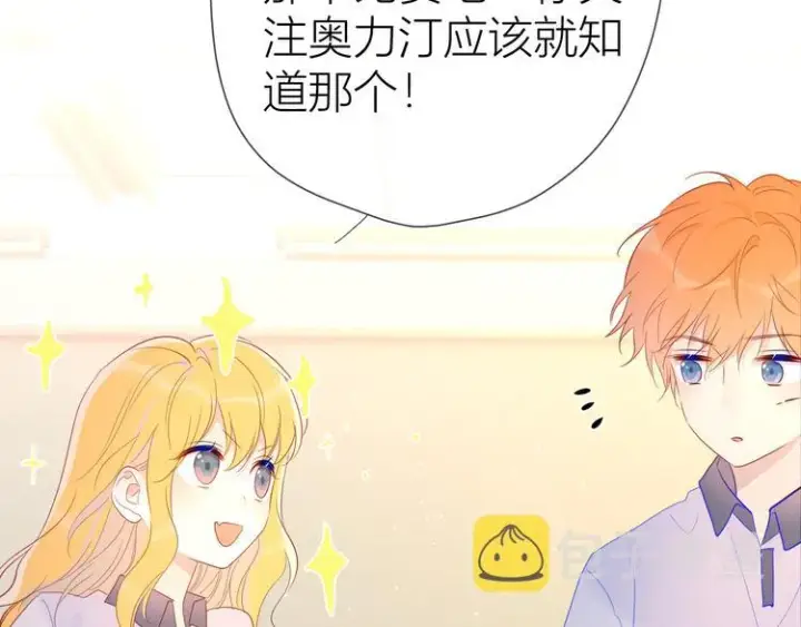 漫画《星辰于我》第50话 错乱第13张图
