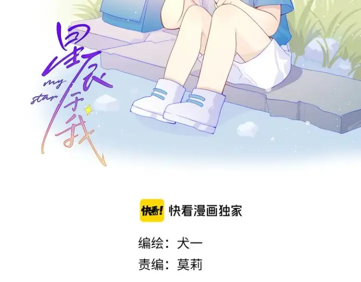 漫画《星辰于我》第50话 错乱第2张图