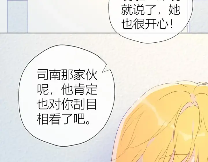 漫画《星辰于我》第50话 错乱第29张图