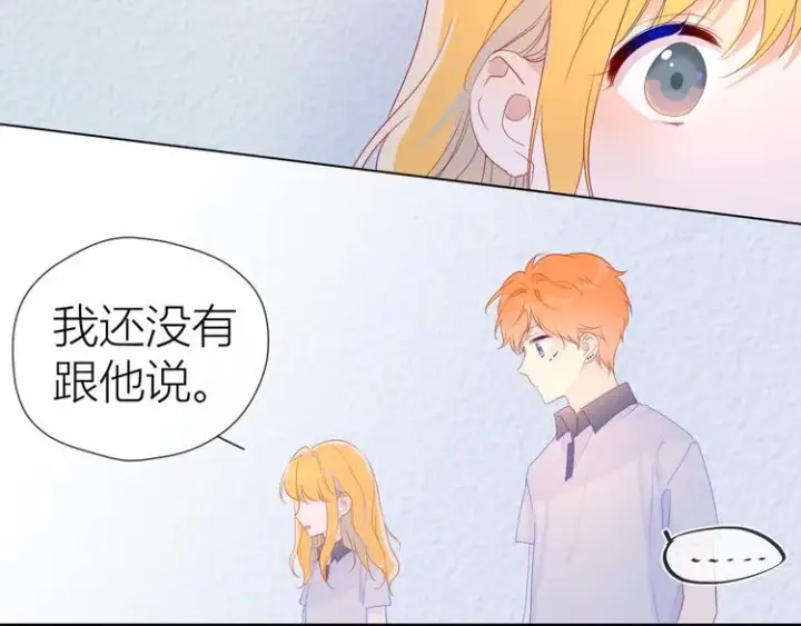 漫画《星辰于我》第50话 错乱第30张图