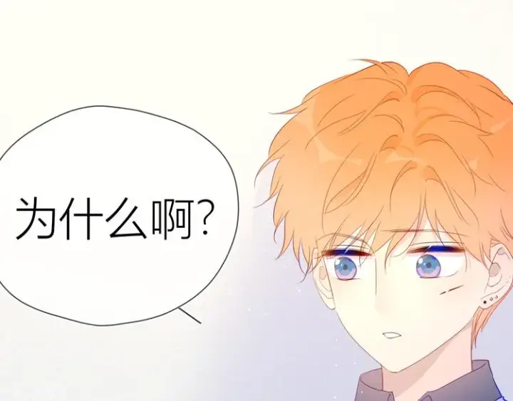 漫画《星辰于我》第50话 错乱第31张图