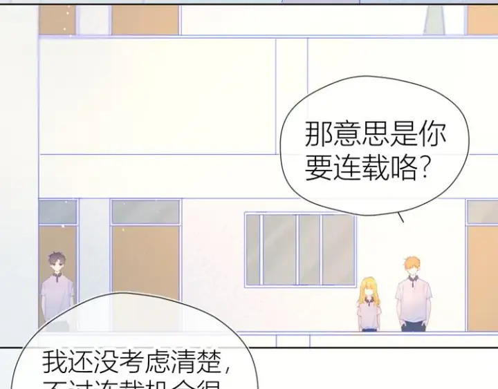漫画《星辰于我》第50话 错乱第40张图