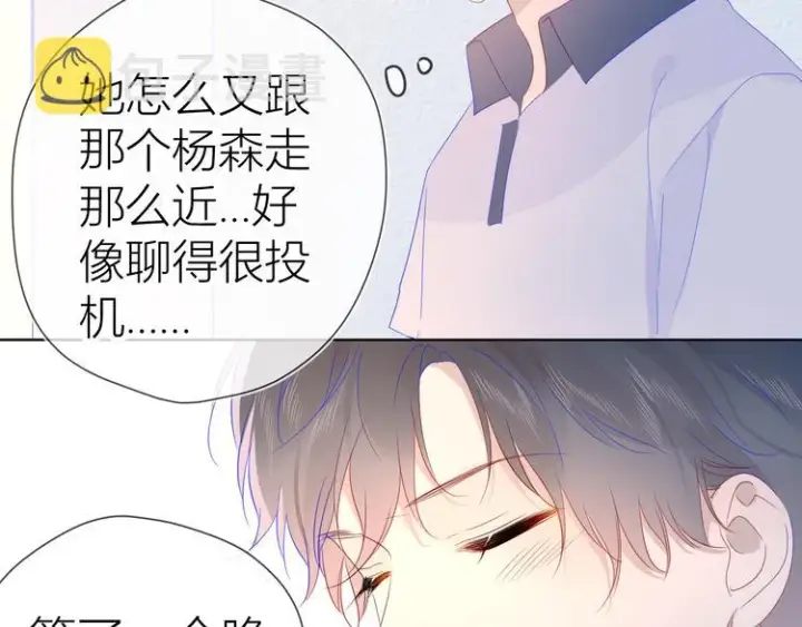 漫画《星辰于我》第50话 错乱第43张图