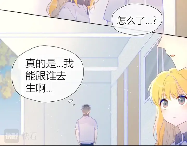 漫画《星辰于我》第50话 错乱第45张图