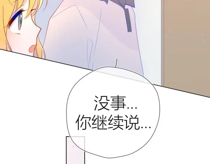 漫画《星辰于我》第50话 错乱第47张图