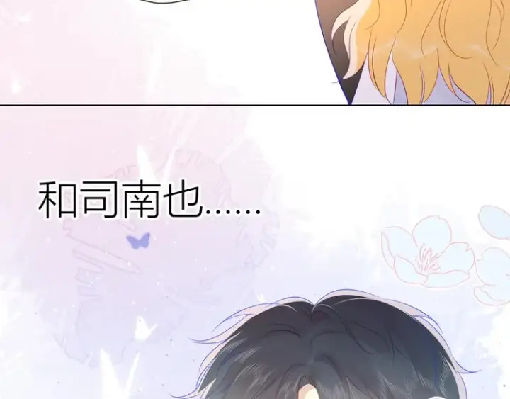 漫画《星辰于我》第50话 错乱第55张图