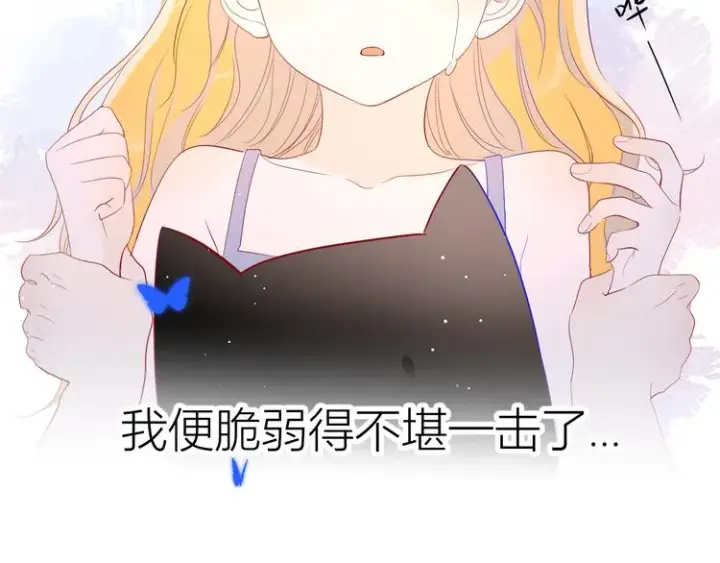 漫画《星辰于我》第50话 错乱第75张图