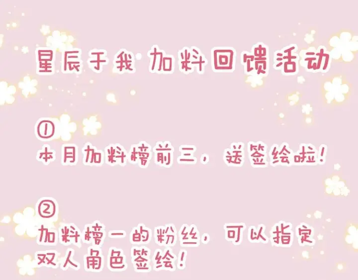 漫画《星辰于我》第50话 错乱第77张图