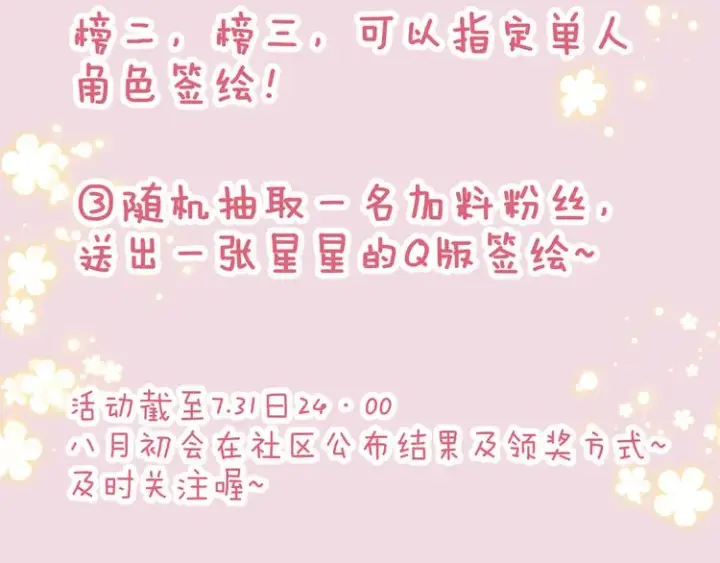 漫画《星辰于我》第50话 错乱第78张图