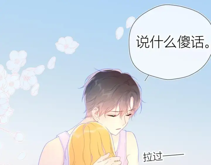 漫画《星辰于我》第51话 不要怕第16张图