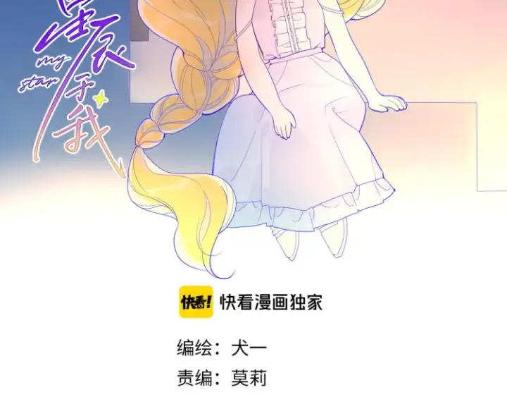 漫画《星辰于我》第51话 不要怕第2张图