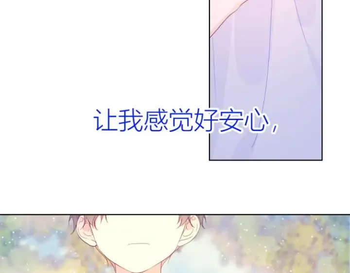 漫画《星辰于我》第51话 不要怕第23张图