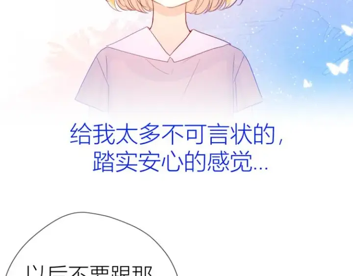 漫画《星辰于我》第51话 不要怕第26张图