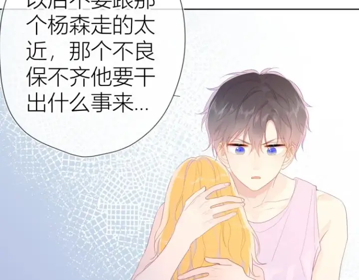 漫画《星辰于我》第51话 不要怕第27张图