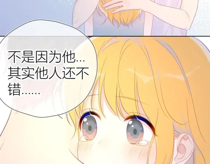 漫画《星辰于我》第51话 不要怕第28张图