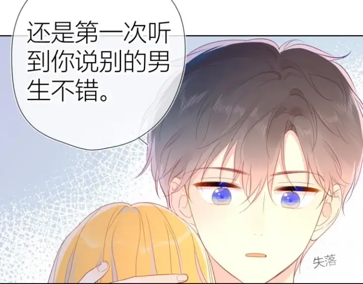 漫画《星辰于我》第51话 不要怕第30张图