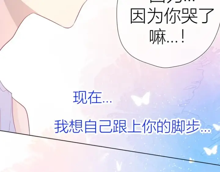 漫画《星辰于我》第51话 不要怕第41张图
