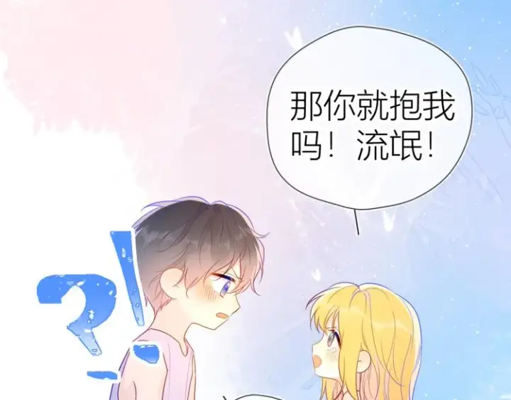 漫画《星辰于我》第51话 不要怕第42张图