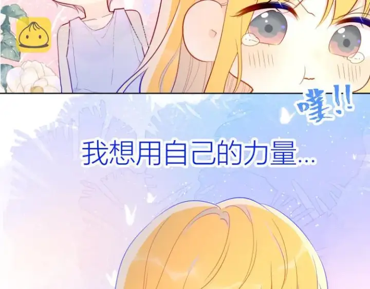 漫画《星辰于我》第51话 不要怕第44张图