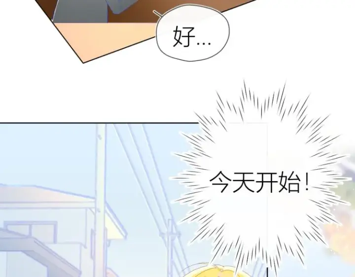 漫画《星辰于我》第51话 不要怕第52张图