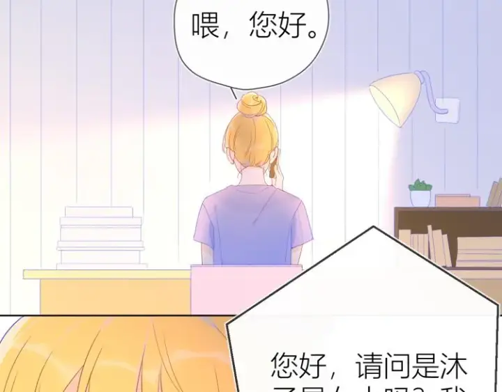 漫画《星辰于我》第51话 不要怕第59张图