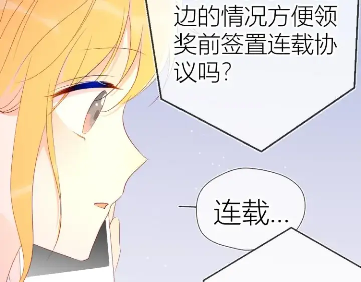 漫画《星辰于我》第51话 不要怕第64张图