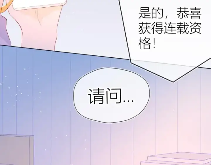 漫画《星辰于我》第51话 不要怕第65张图