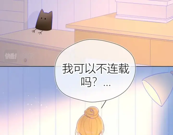 漫画《星辰于我》第51话 不要怕第66张图