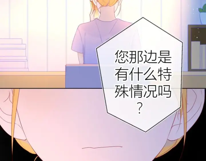 漫画《星辰于我》第51话 不要怕第67张图