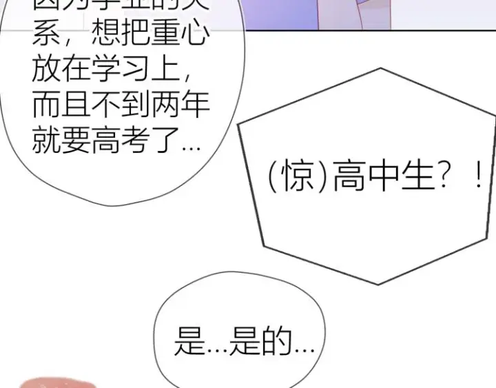漫画《星辰于我》第51话 不要怕第69张图