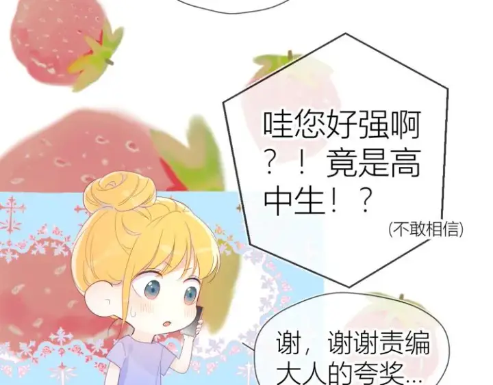 漫画《星辰于我》第51话 不要怕第70张图
