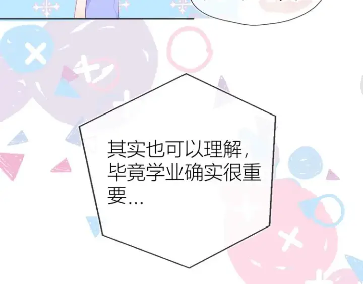 漫画《星辰于我》第51话 不要怕第71张图