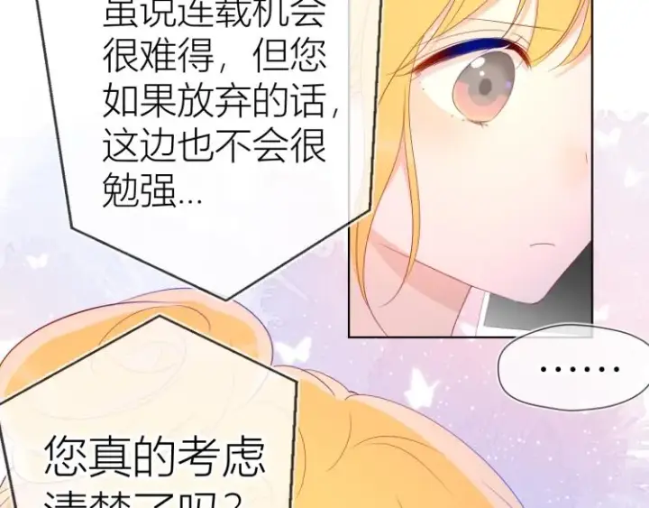 漫画《星辰于我》第51话 不要怕第73张图