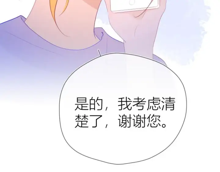 漫画《星辰于我》第51话 不要怕第75张图