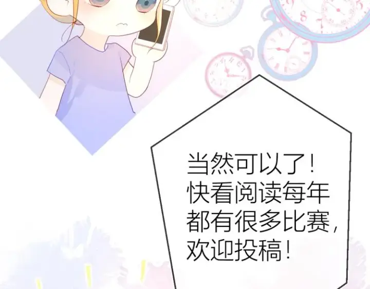 漫画《星辰于我》第51话 不要怕第77张图