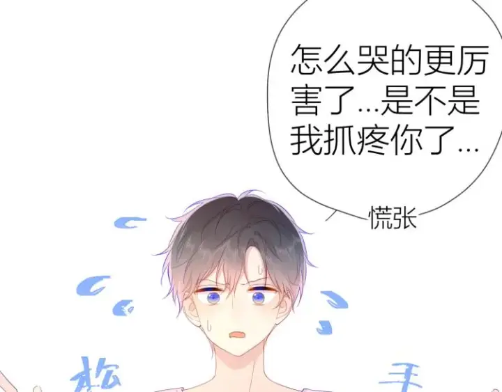 漫画《星辰于我》第51话 不要怕第8张图