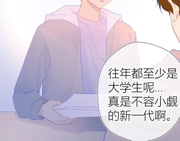 漫画《星辰于我》第51话 不要怕第82张图