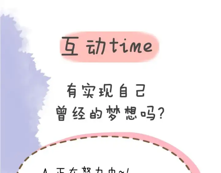 漫画《星辰于我》第51话 不要怕第86张图