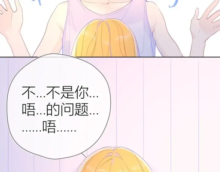漫画《星辰于我》第51话 不要怕第9张图