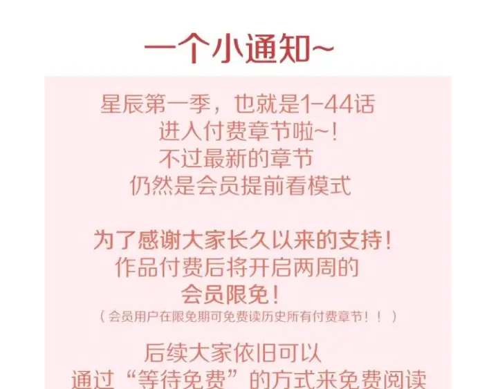 漫画《星辰于我》第51话 不要怕第90张图