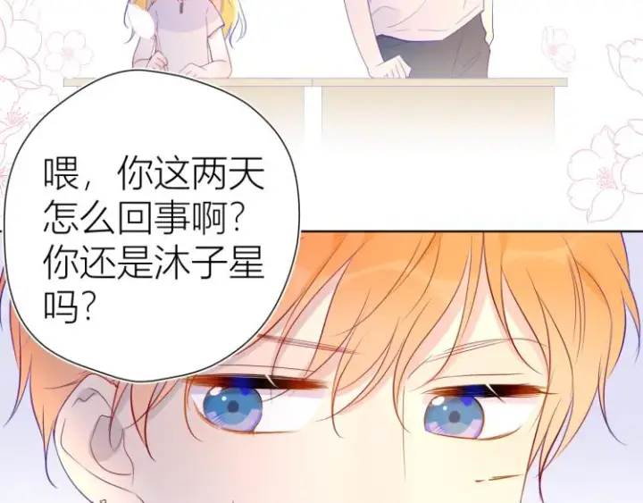 漫画《星辰于我》第52话 我们的森林第12张图
