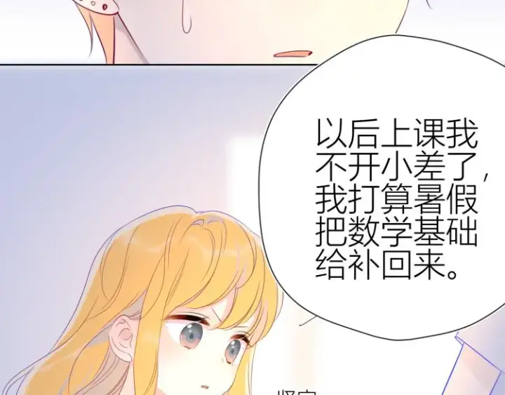 漫画《星辰于我》第52话 我们的森林第13张图