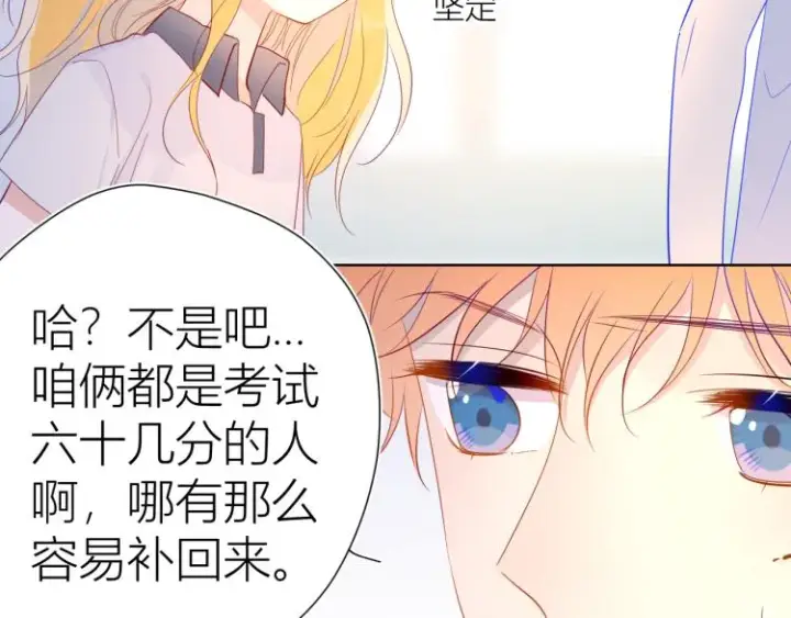 漫画《星辰于我》第52话 我们的森林第14张图