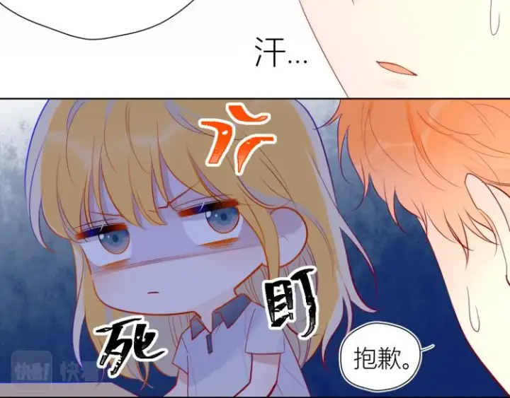 漫画《星辰于我》第52话 我们的森林第15张图