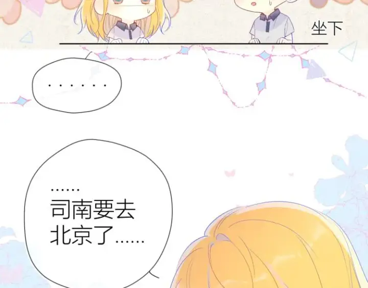 漫画《星辰于我》第52话 我们的森林第17张图