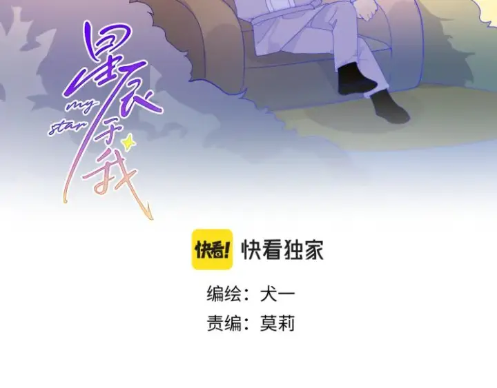 漫画《星辰于我》第52话 我们的森林第2张图